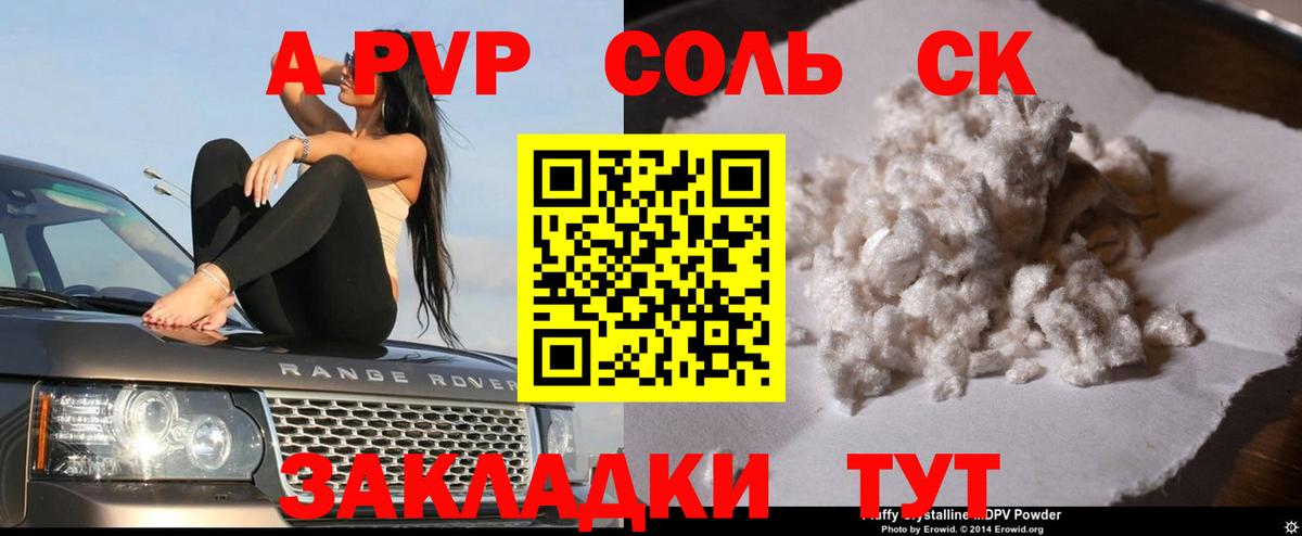 А ПВП Соль Бугульма