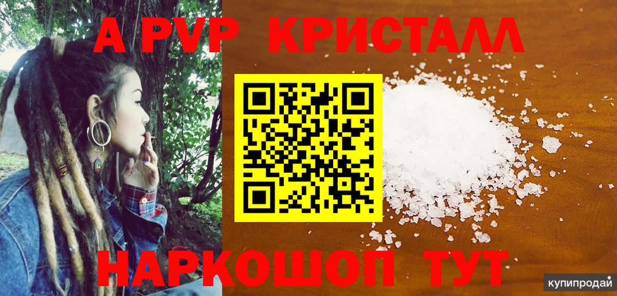 Alfa_PVP  А ПВП Crystall  А ПВП кристаллы  Вход с VPN  Бугульма 