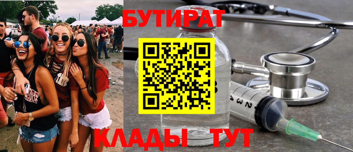 Бутират BDO 33%  Бутират  Бугульма  Вход с VPN 