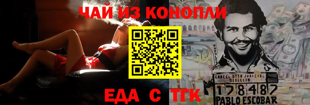 Еда ТГК конопля  Вход с VPN  Бугульма 