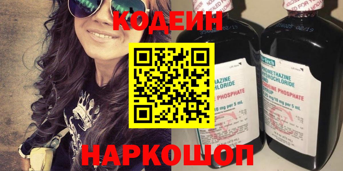 Codein Purple Drank  Вход с VPN  Бугульма 