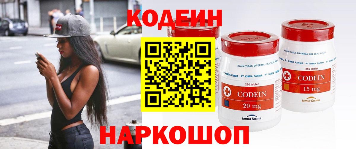 Кодеин Purple Drank Бугульма