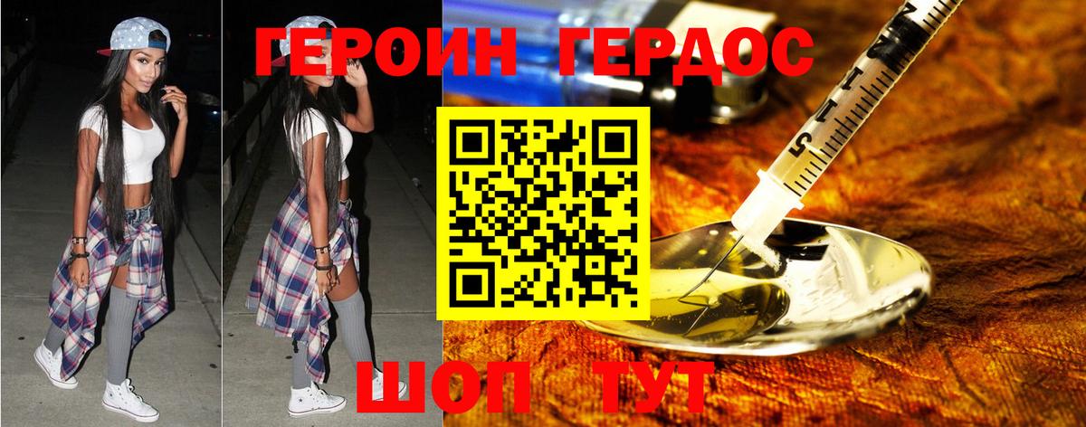 ГЕРОИН хмурый Бугульма