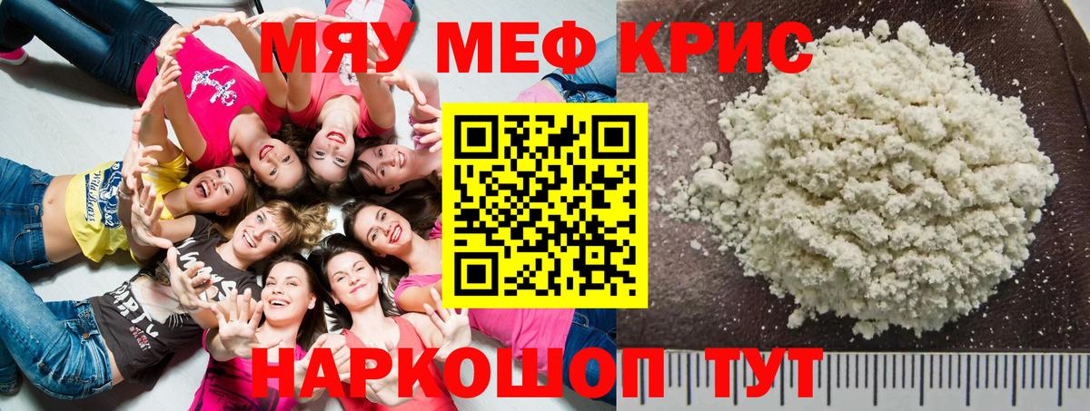 Меф mephedrone  Вход с VPN  МЯУ-МЯУ mephedrone  Бугульма 