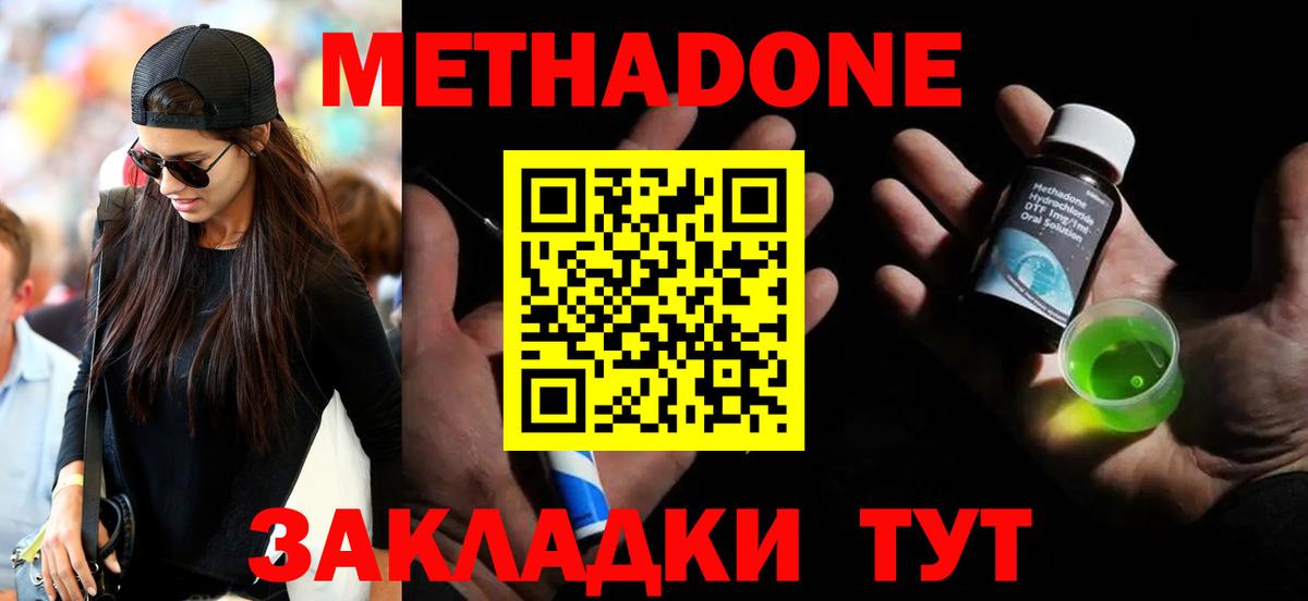 МЕТАДОН кристалл  МЕТАДОН methadone  Бугульма  Вход с VPN 