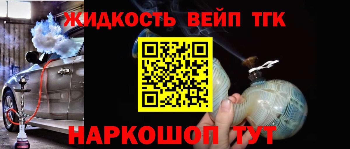 ТГК жижа Бугульма
